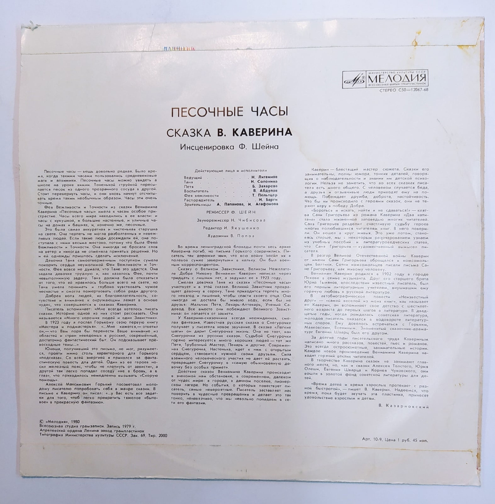 В. Каверин Песочные Часы(1980)