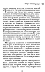 Свечу не ставят под спудом. Богатырев Александр
