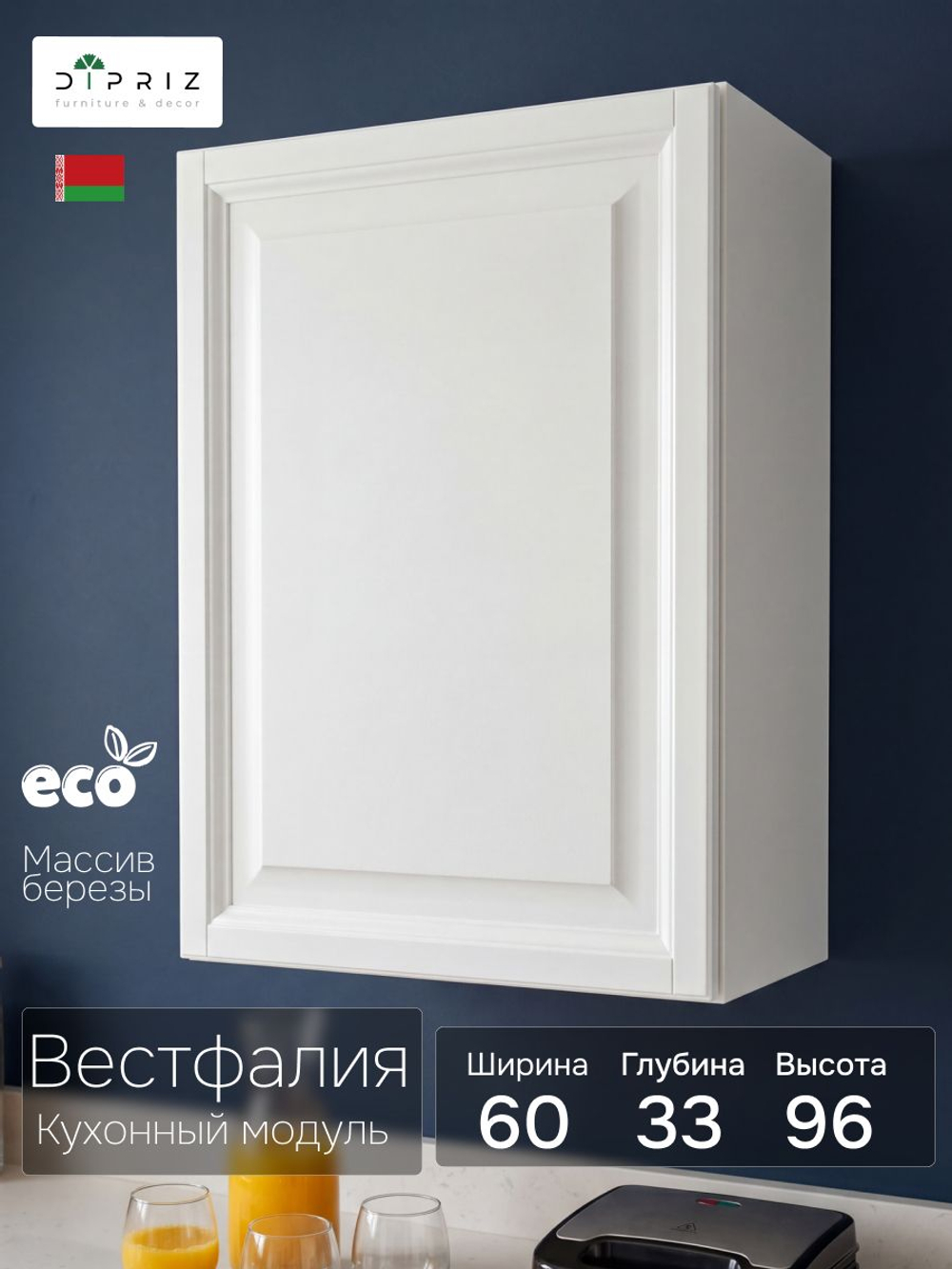 Модуль навесной, 60х33х96, Вестфалия-2, три полки, кухонный модуль, белый, массив березы, Dipriz