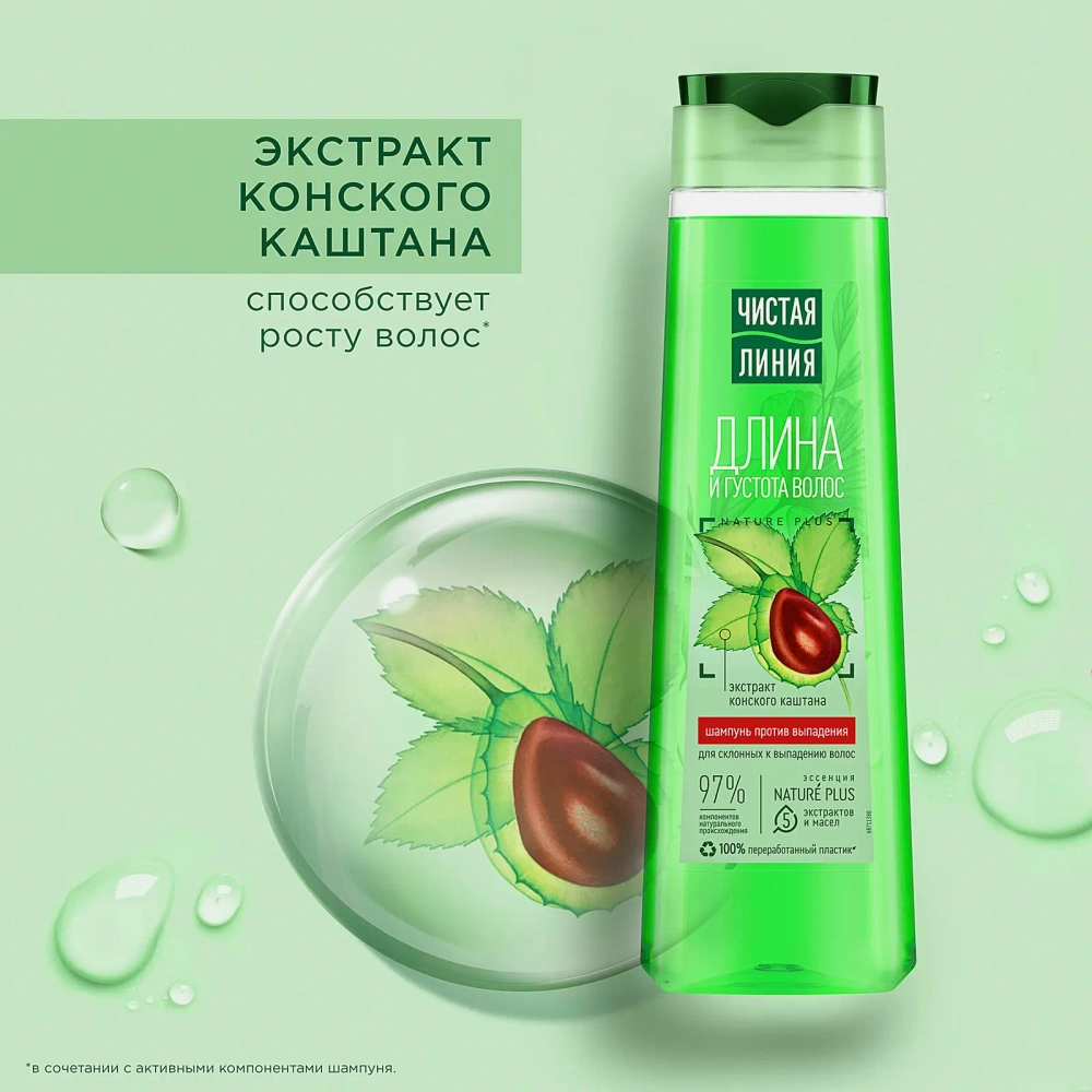 Шампунь против выпадения волос Конский каштан Чистая линия 400мл