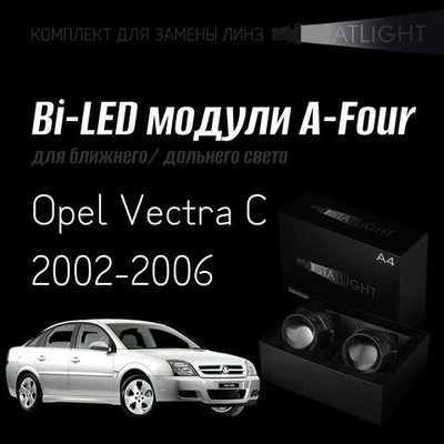 Bi led линзы 3.0 для фар на Opel Vectra C 2002-2006 AFS , би лед линзы Statlight A-Four, комплект 2 шт