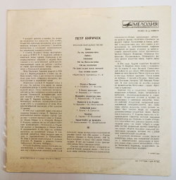 Пётр Киричек Русские Народные Песни И Песни Советских Композиторов (USSR 1973)
