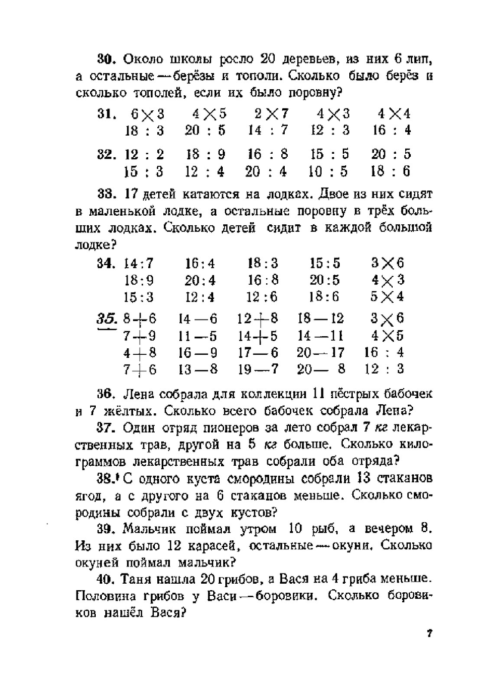 Арифметика для 2 класса | А.С. Пчелко