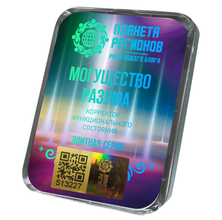 КФС «МОГУЩЕСТВО РАЗУМА» с 5-м Элементом / «Puissance du mental» / «Power of reason» / «Macht der Vernunft»