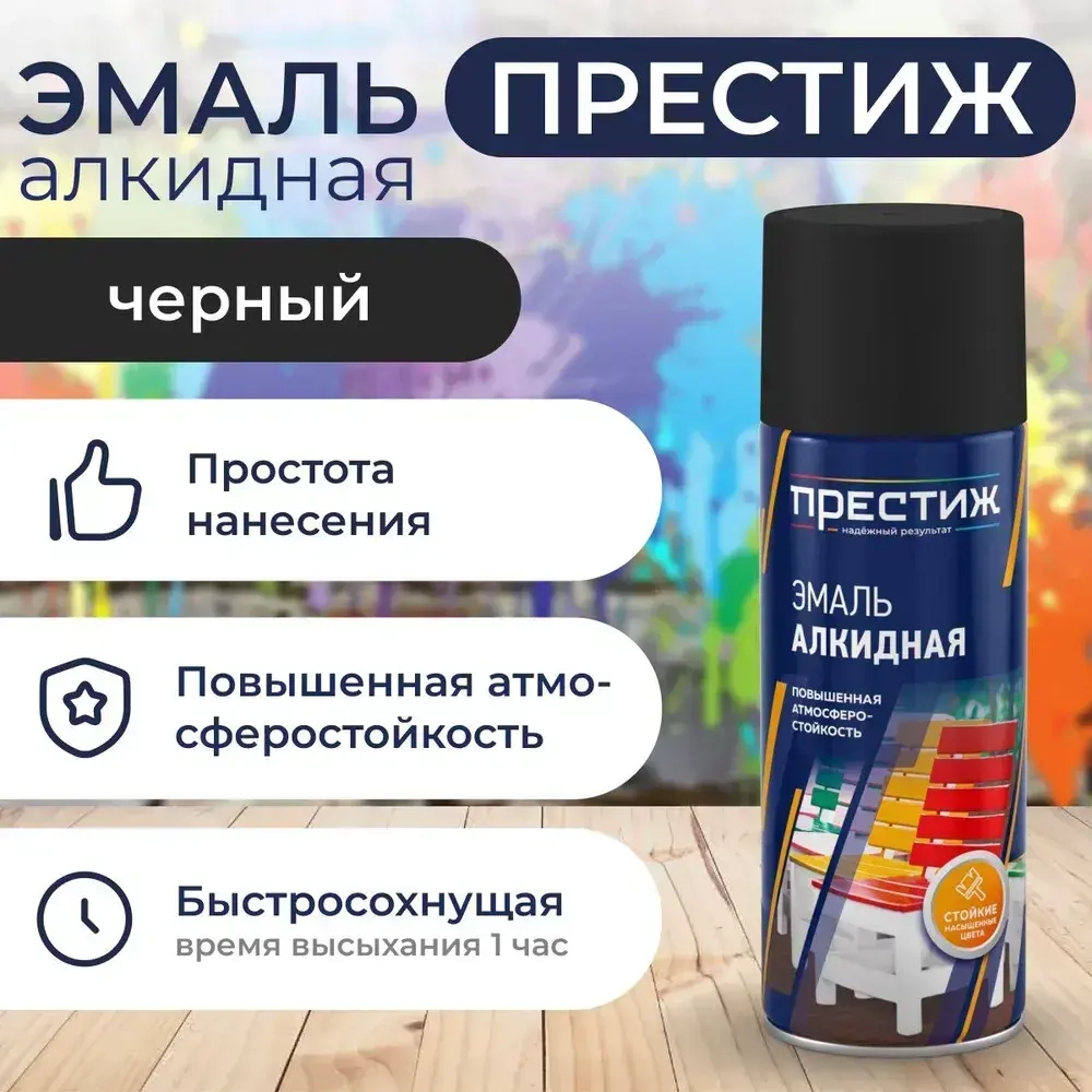 Аэрозольная краска ЧЕРНАЯ ГЛЯНЦЕВАЯ Престиж 425 МЛ. Аэрозоль для металлических, деревянных и иных поверхностей.