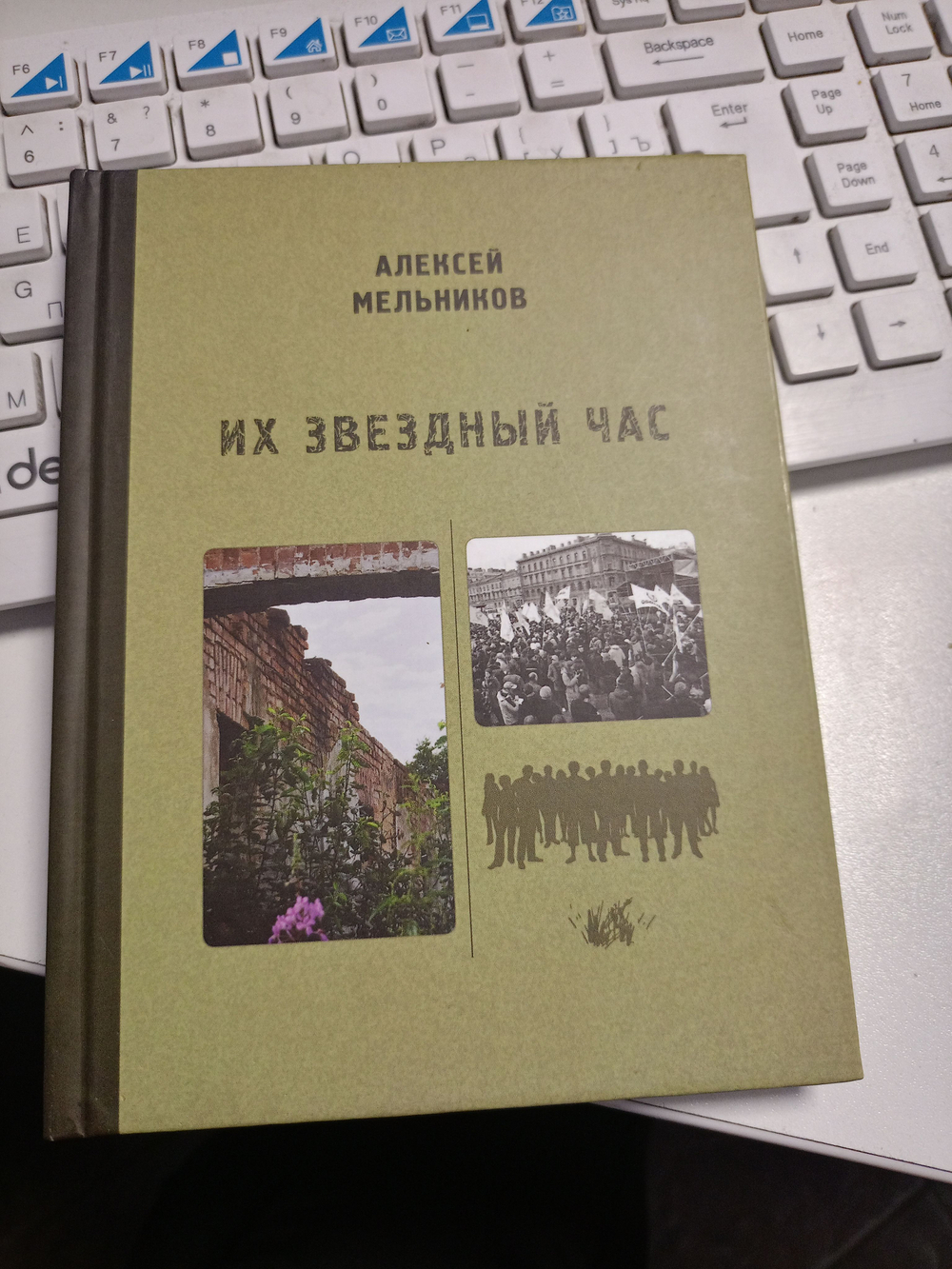 Их звездный час