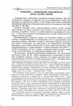 О христианской вере. Том 1. Протоиерей Михаил (Труханов)