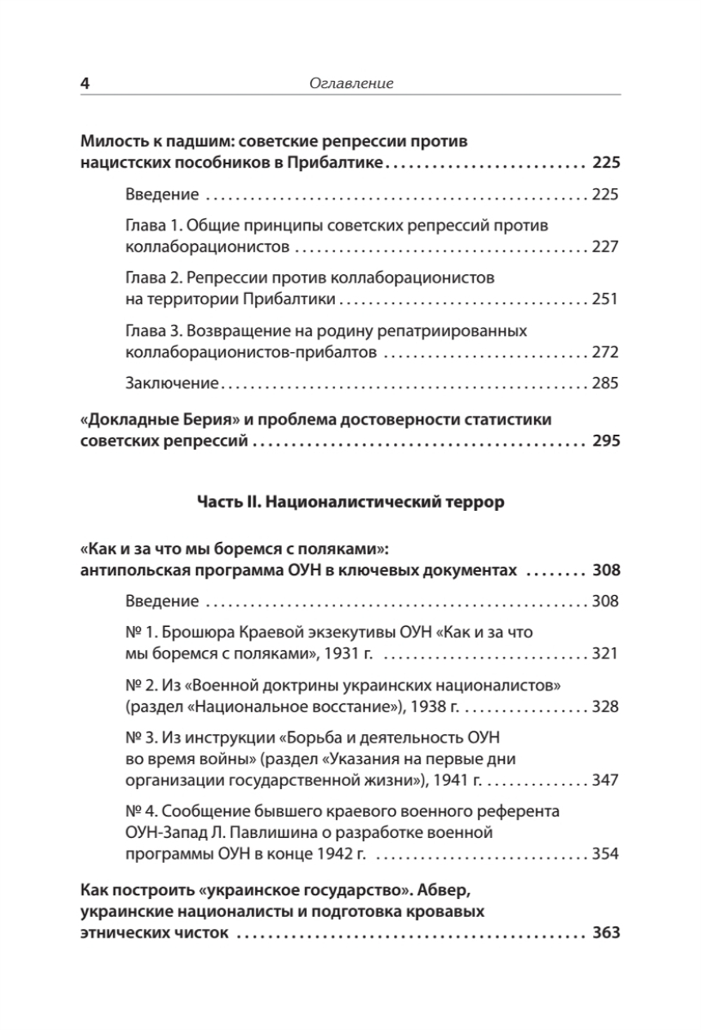 Ликвидация враждебного элемента Советские репрессии и националистический террор в западных республиках СССР