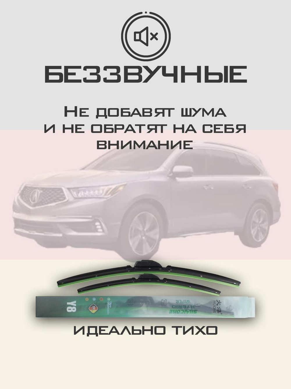 Щетки стеклоочистителя HUOYE Y8 650/500 мм на Acura MDX | Hook/J-Hook