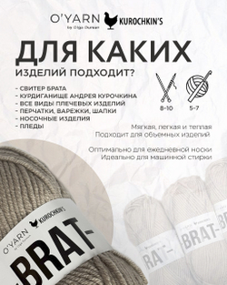 BRAT цвет 05-Кэмел