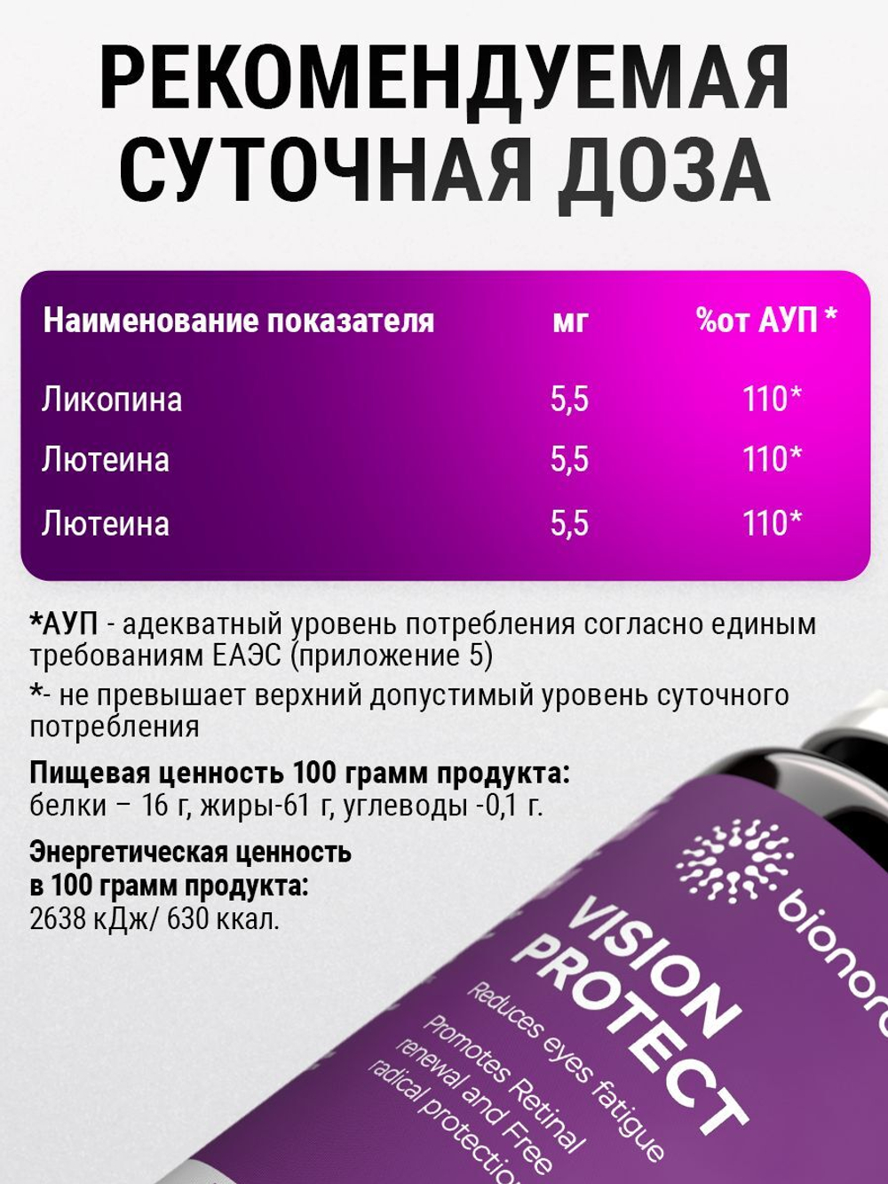 Витамины для глаз и зрения Vision Protect 475 mg