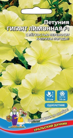 Семена Петуния Гигант Лимонная F1 (УД) Е/П