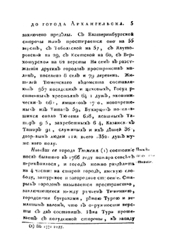 Полное собрание ученых путешествий по России, издаваемое Императорскою Академией Наук, по предложению ее президента. Том 5. Продолжение Записок Путешествия Академика Лепехина | Коллектив авторов