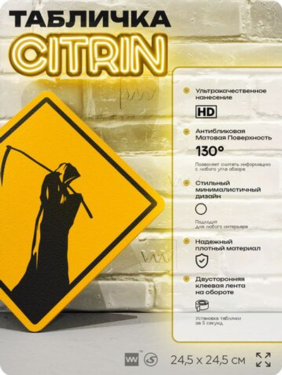 Табличка "Осторожно, Смерть" шуточная прикольная табличка на дверь и стену, для офиса и дома, декоративный знак, 24,5х24,5 см, пластиковая, Айдентика Технолоджи
