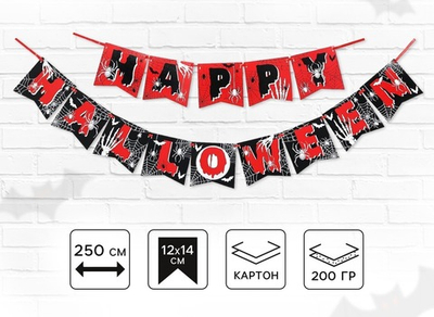 Гирлянда на ленте на Хэллоуин Happy Halloween, длина 250 см