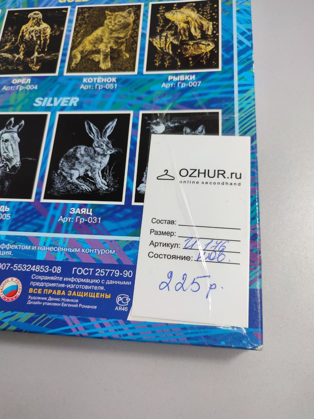 Набор для творчества Гравюра Сфинкс, новый