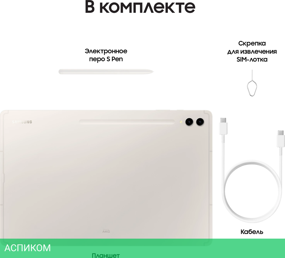 Планшет Samsung Galaxy Tab S9 Ultra 16Gb/1Tb Wifi Beige (SM-X910NZEICAU)