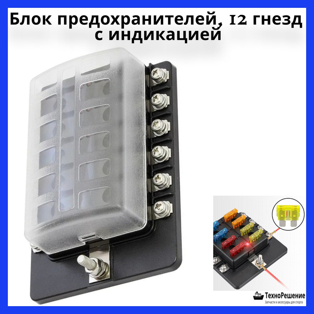 Блок предохранителей, 6 гнезд