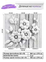 3D Фотообои большие цветы из вязаной ткани