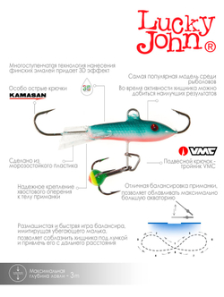 Балансир LUCKY JOHN Classic №3 (+тройник), цвет 54, арт. 81301-54