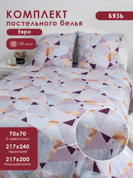 Комплект постельного белья MILANIKA Аксиома 4 предмета
