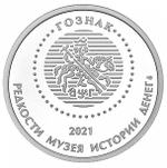 РОССИЯ, 2021, ЖЕТОН «3 РУБЛЯ 1956 ГОДА (ПРОБНАЯ МОНЕТА)»