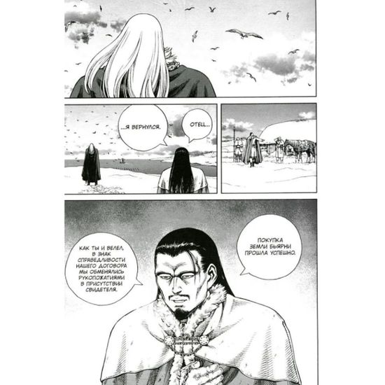 Манга Сага о Винланде. Том 8