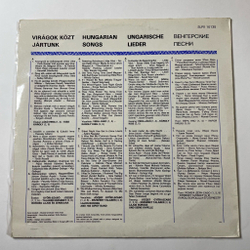 Винтажная виниловая пластинка LP Viragok Kozt Jartunk Hungarian Songs Венгерские Песни (Венгрия 1976)