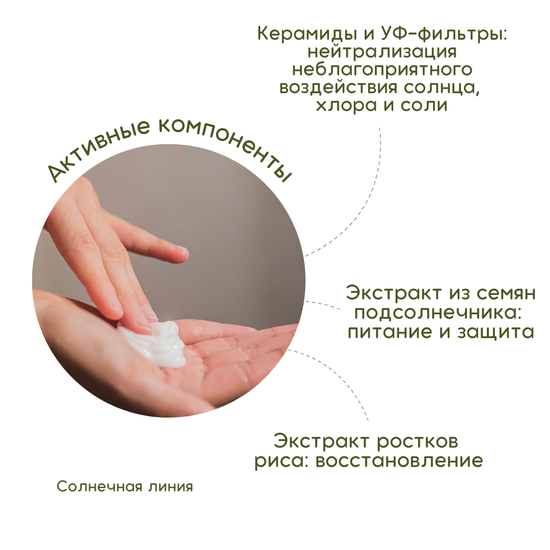 Kemon Маска для волос после пребывания на солнце Actyva Linfa Solare Mask Velian, 200 мл