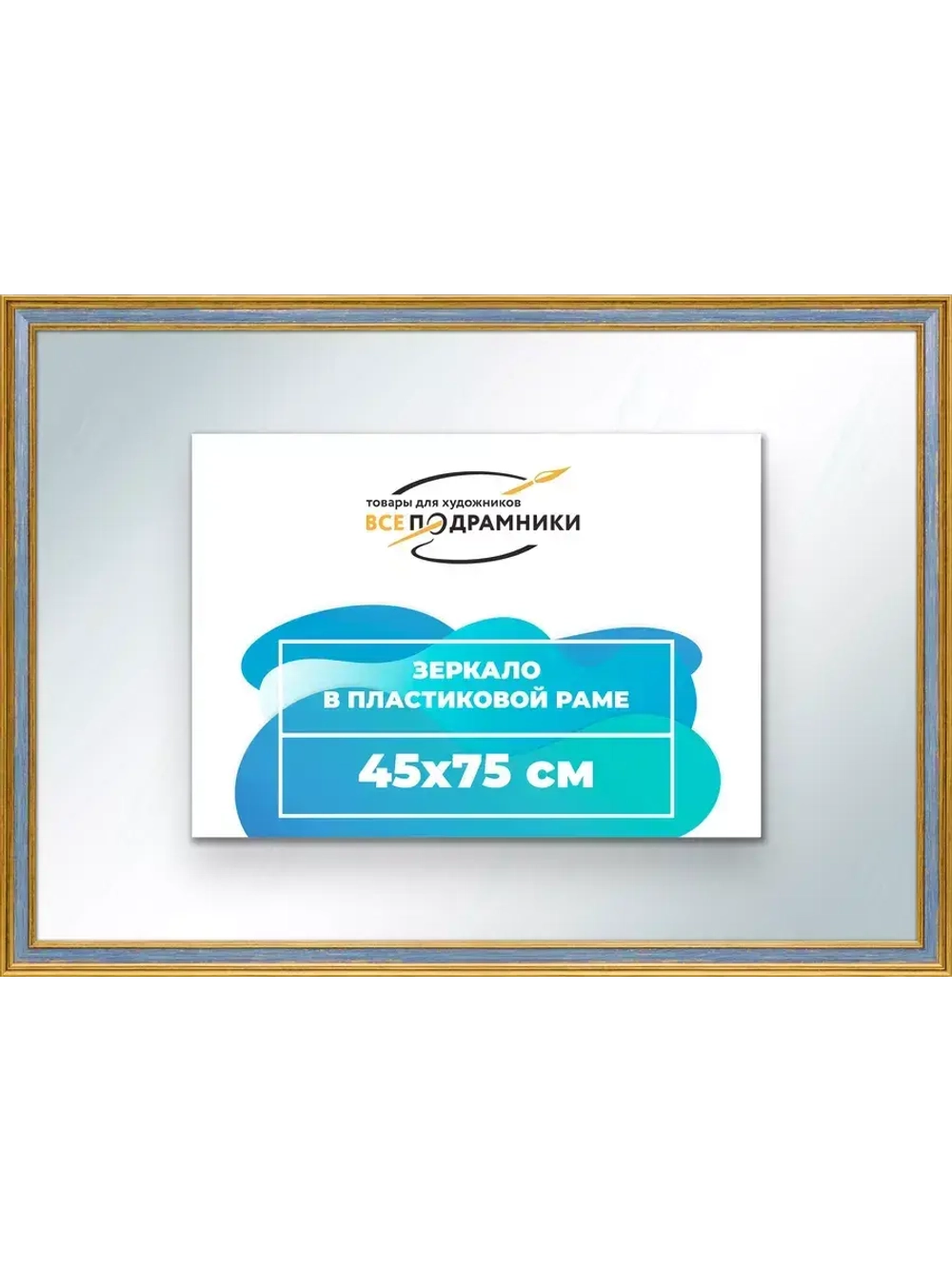 Зеркало 45x75 настенное в раме