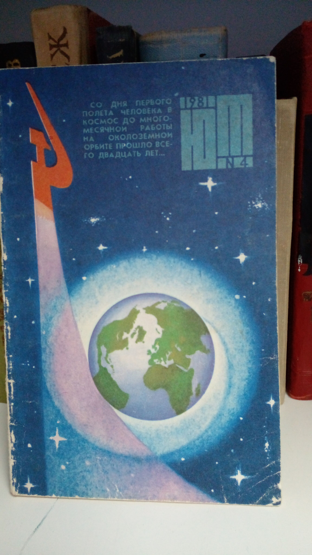 Юный Техник. № 4-1981