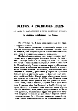 Сборник сведений о кавказских горцах. Выпуск 8 | Нет автора