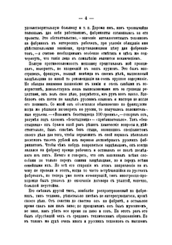 Записки фабричного инспектора. Из наблюдений и практики в период 1894-1908 гг | Клепиков Александр Константинович