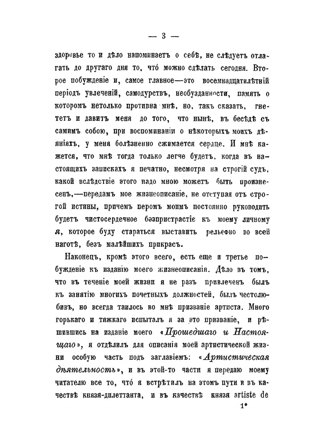 Прошедшее и настоящее. Из записок кн. Ю. Н. Голицына | Ю. Н. Голицын