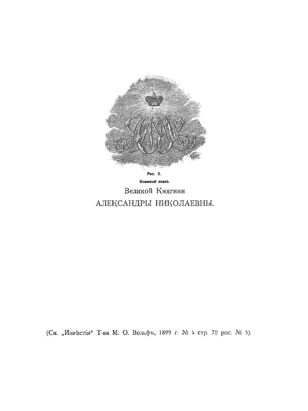 Описание русских книжных знаков | У.Г. Иваск