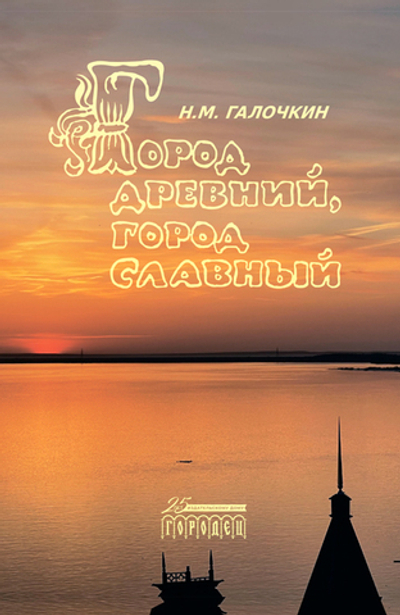 Город древний, город славный