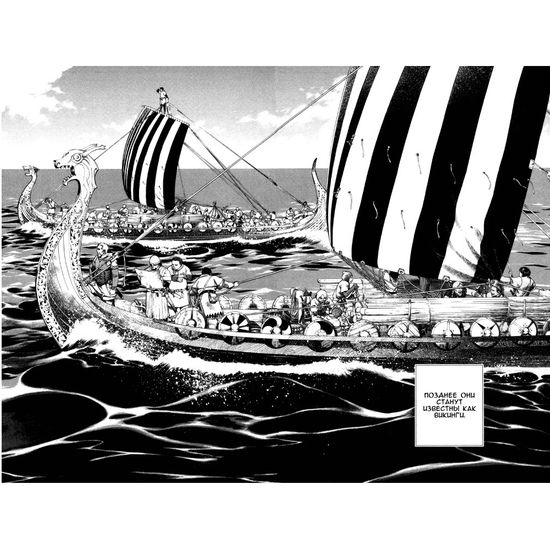 Манга Сага о Винланде. Том 1