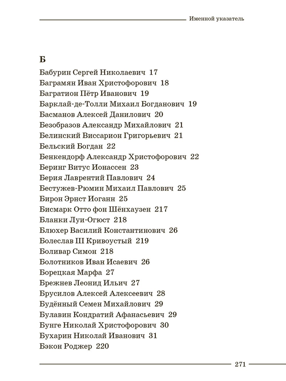 ЕГЭ. История. Личности отечественной и всеобщей истории. Учебное пособие