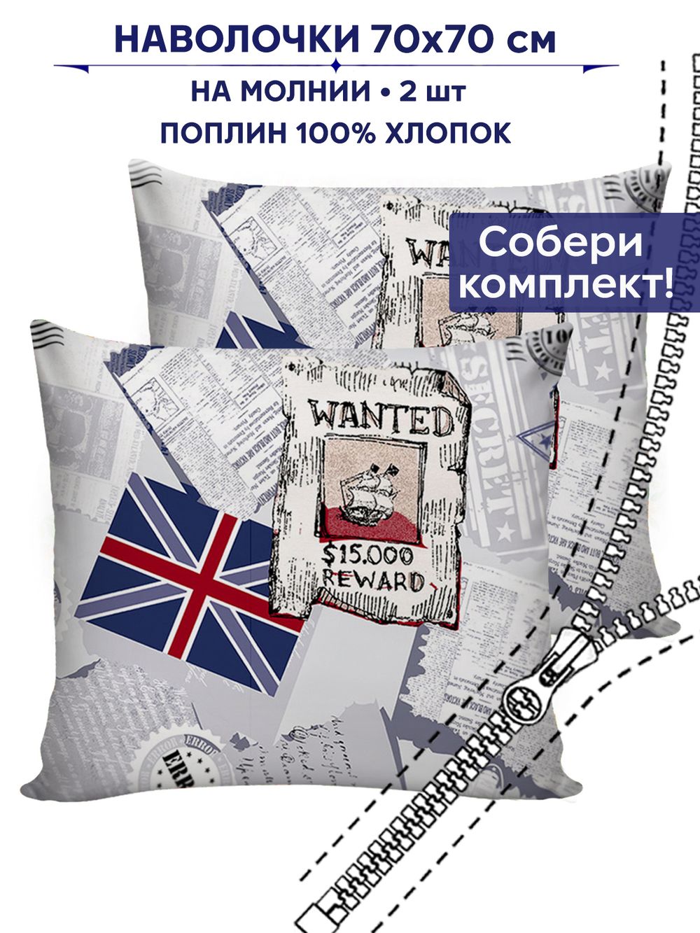 Комплект наволочек 2шт Сказка "WANTED" 70х70 см