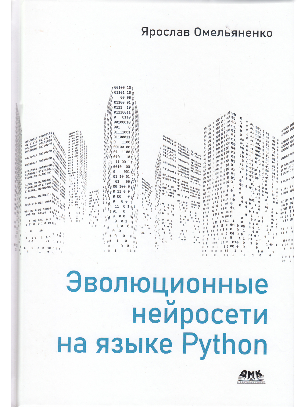 Эволюционные нейросети на языке Python
