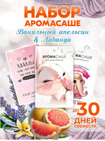 Саше для шкафа ароматическое. Ароматизатор для шкафа с одеждой и белья на основе натуральных масел, набор 3 шт.