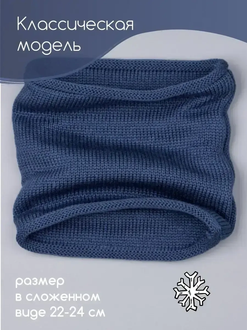 Снуд для мальчика осенний вязаный