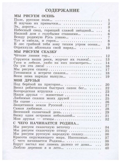 Кузин В. С. Изобразительное искусство. 2 класс. Рабочий альбом. ФГОС. РИТМ (Развитие. Индивидуальность. Творчество. Мышление). 2 класс