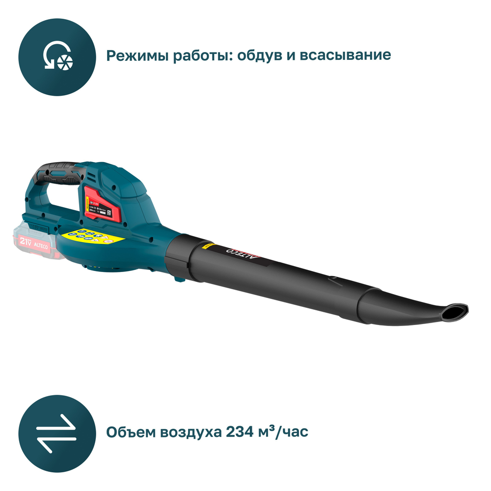 Аккумуляторная воздуходувка ALTECO CB 21-250 Solo (без АКБ и ЗУ)