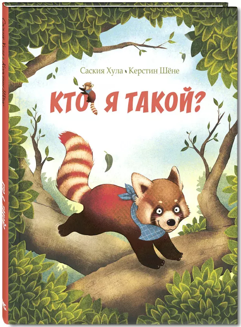 Кто я такой?