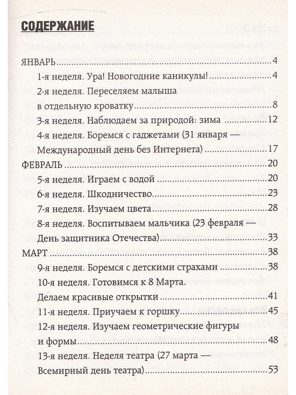 Растем и играем с малышом от 1 до 3 лет: развитие и воспитание каждый день