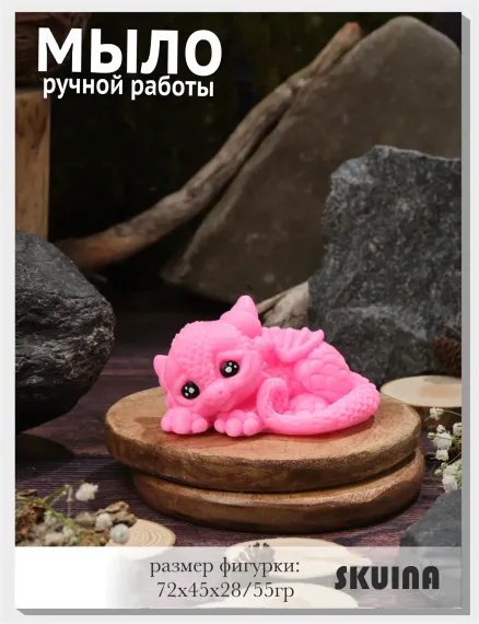 Мыло косметическое SKUINA Сувенирное