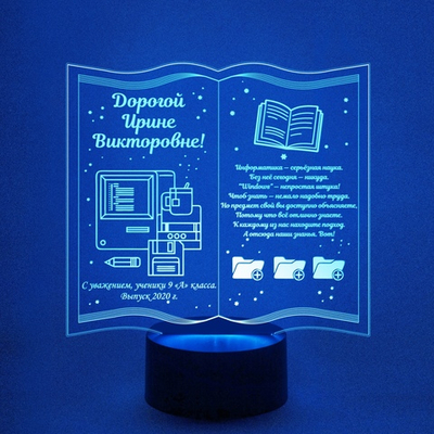 Ночник "Книга - учителю информатики" (Ваш текст)