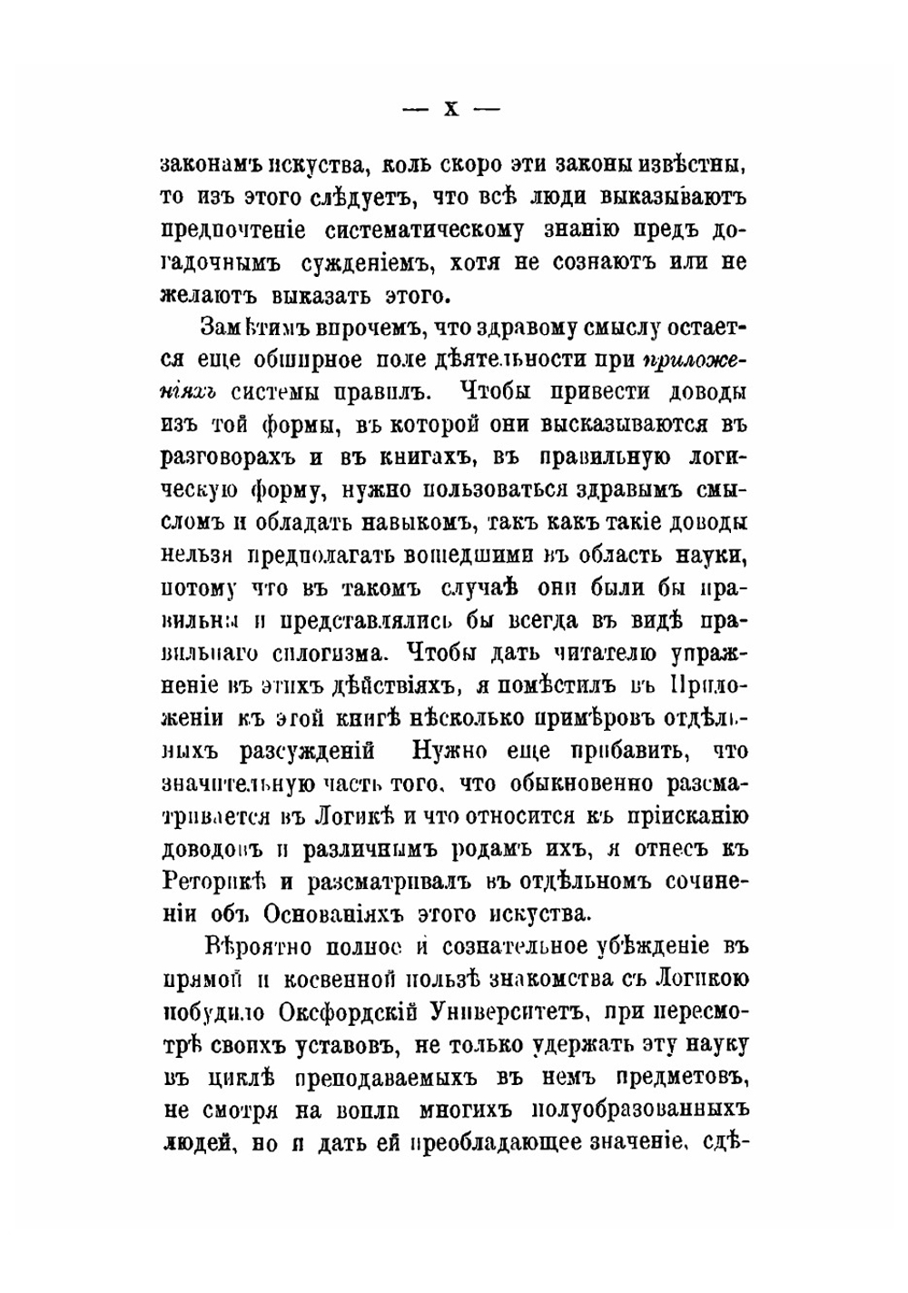 Основания логики | Уэтли Ричард