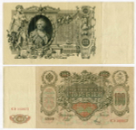 Кредитный билет 100 рублей 1910 год. Управляющий Шипов, кассир Метц КЭ 160977. VF+